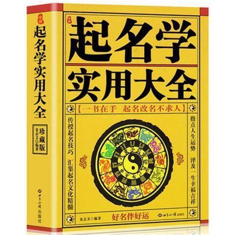 姓名學 書|姓名學｜命理｜宗教命理｜中文